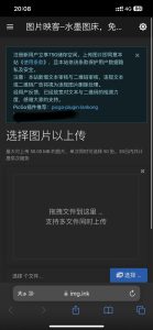<strong>免费图床，附源码</strong>-薄荷云博客