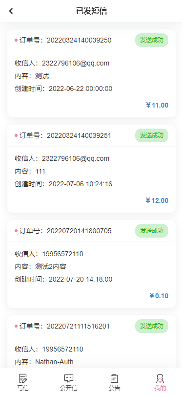 图片[6]-你的匿名来信H5版本正版开源-薄荷云博客