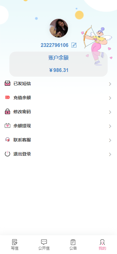 图片[5]-你的匿名来信H5版本正版开源-薄荷云博客