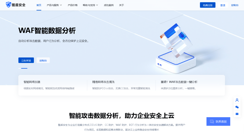 酷盾安全2.0正式上线-薄荷云博客