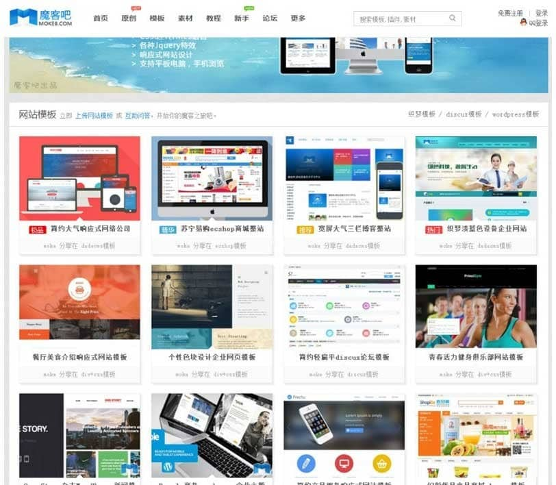Discuz仿魔客吧源码网模板 带图文教程及DIY文件-薄荷云博客