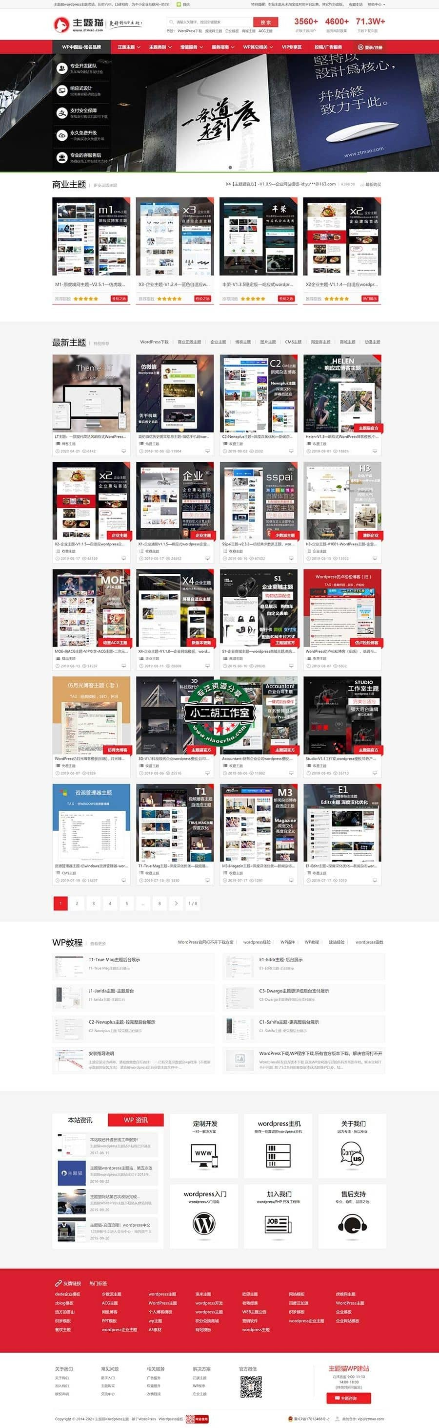 WP网站模板下载站源码+全局SEO功能设定 WordPress主题猫模板-薄荷云博客