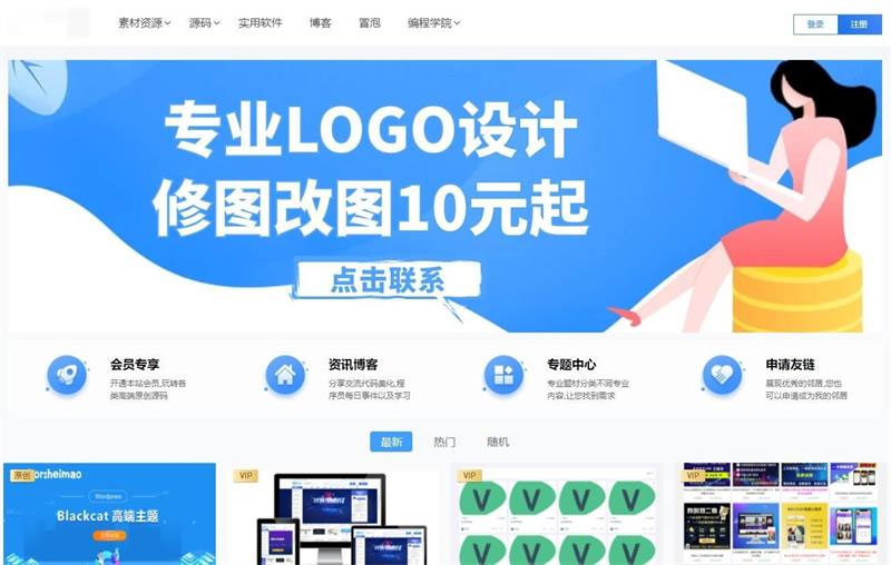  WordPress付费会员制虚拟资源下载网站主题Blackcat-薄荷云博客