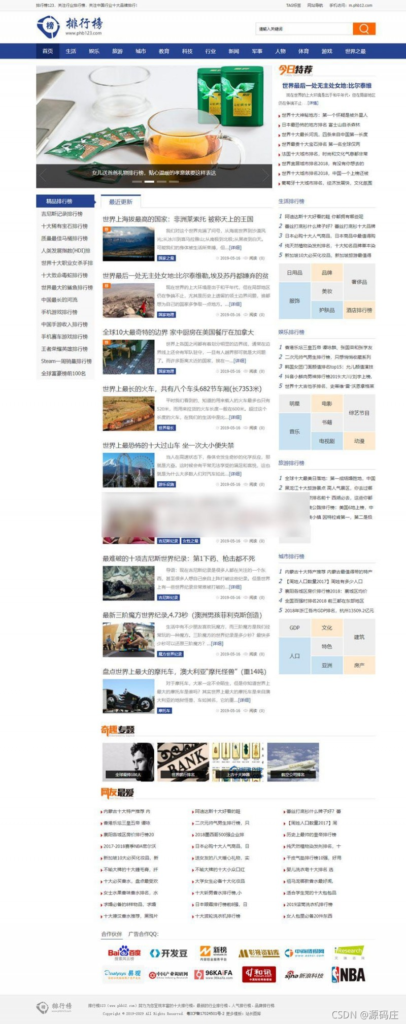  排行榜123网源码/排行榜资讯网站源码 帝国CMS模板-薄荷云博客