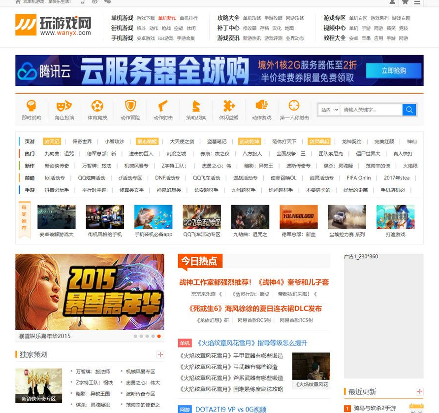  仿玩游戏网源码大型游戏资讯门户网站源码 帝国CMS模板-薄荷云博客