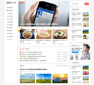自媒体二号大前端主题模板 WordPress主题-薄荷云博客