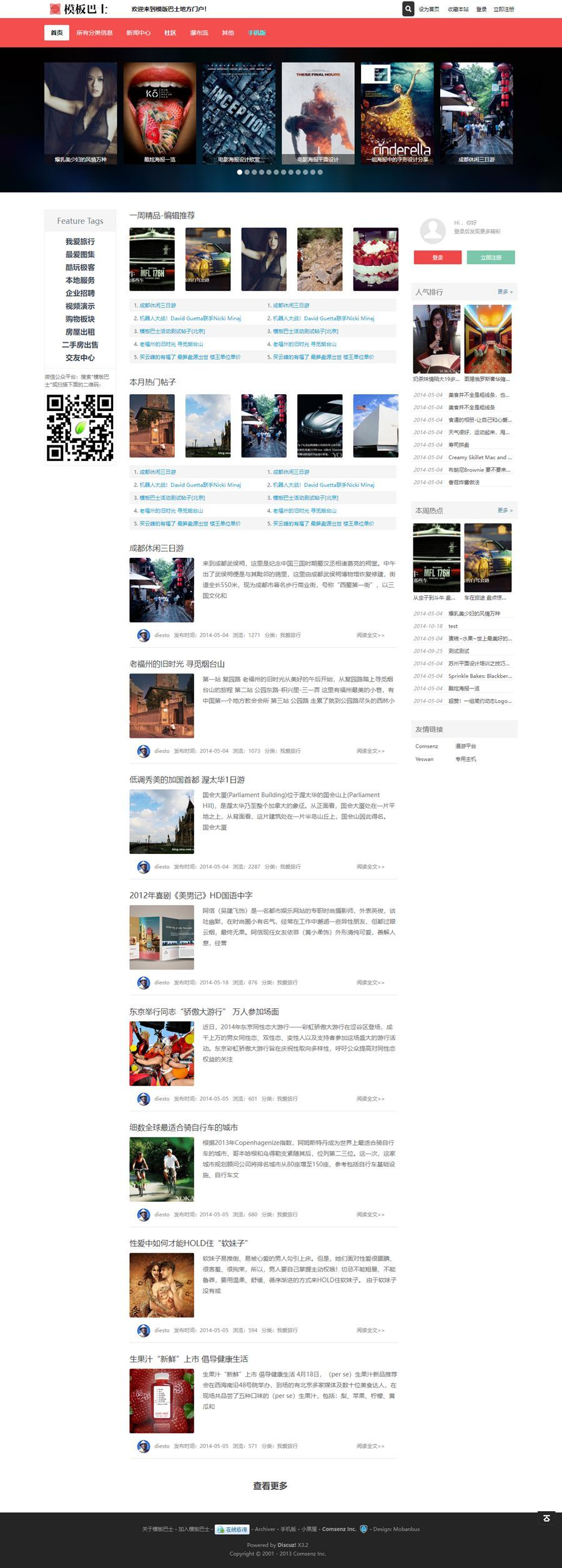 Discuz仿今日头条模板/Discuz新闻资讯商业版GBK模板-薄荷云博客