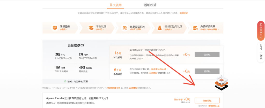 图片[4]-【活动分享】阿里云白嫖7个月云服务器-薄荷云博客