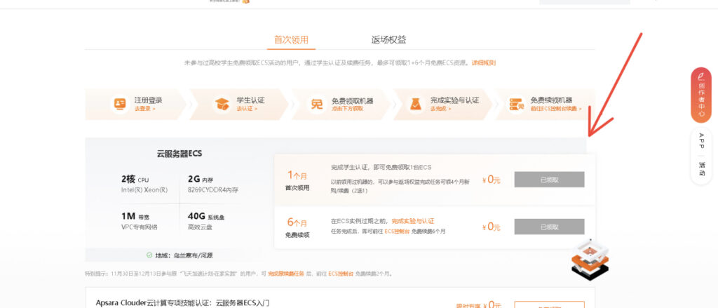 图片[3]-【活动分享】阿里云白嫖7个月云服务器-薄荷云博客