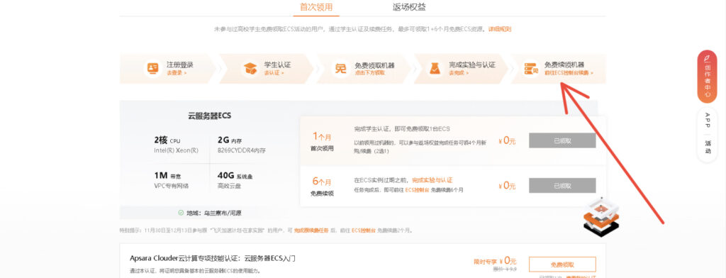 图片[6]-【活动分享】阿里云白嫖7个月云服务器-薄荷云博客