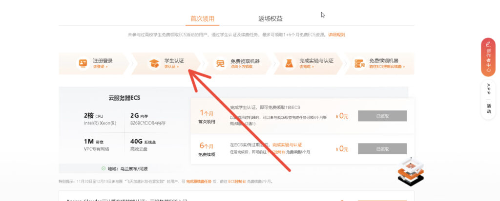 图片[2]-【活动分享】阿里云白嫖7个月云服务器-薄荷云博客