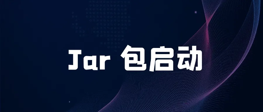 SpringBoot 为何可以使用 Jar 包启动？-薄荷云博客
