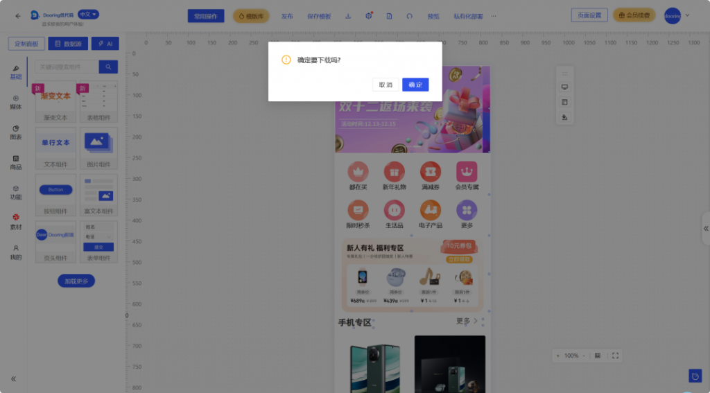 图片[13]-开源|一款让H5制作像搭积木一样简单, 轻松搭建H5页面, H5网站, PC端网站,LowCode平台-薄荷云博客