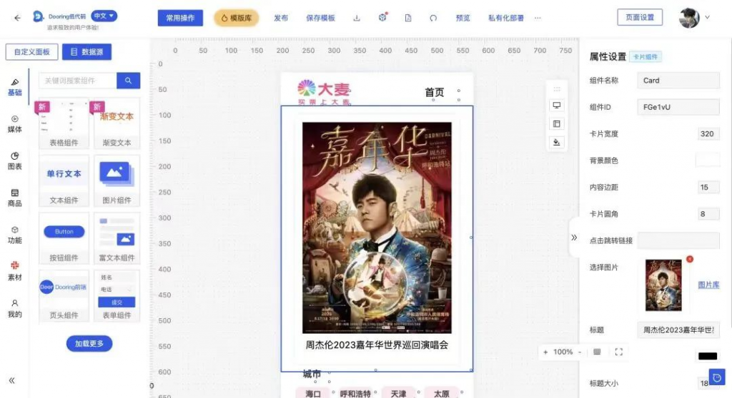 图片[10]-开源|一款让H5制作像搭积木一样简单, 轻松搭建H5页面, H5网站, PC端网站,LowCode平台-薄荷云博客