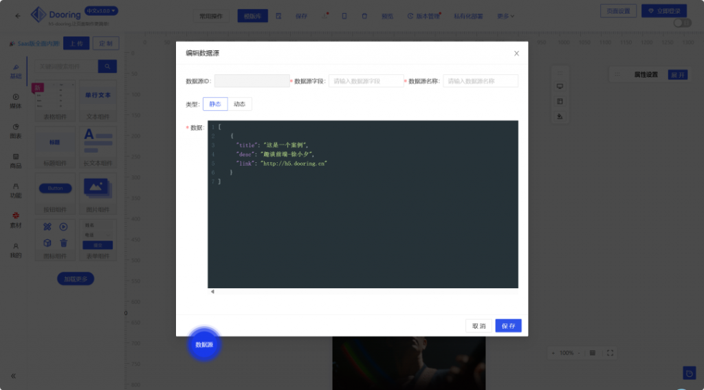 图片[9]-开源|一款让H5制作像搭积木一样简单, 轻松搭建H5页面, H5网站, PC端网站,LowCode平台-薄荷云博客