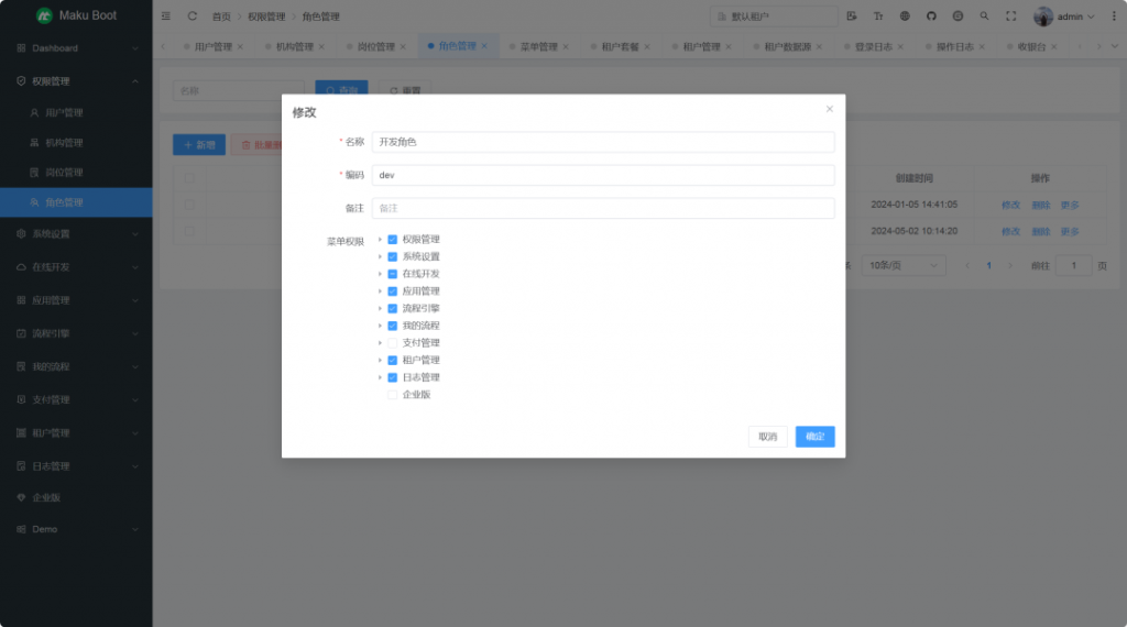 图片[4]-开源|一个简洁、高效、可扩展的低代码开发平台，支持国密加密、符合信创-薄荷云博客