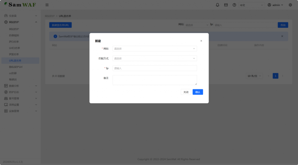 图片[8]-开源|一款适用于小公司、工作室和个人网站的轻量级网站防火墙，私有化部署，数据加密且仅保存本地，多端支持-薄荷云博客