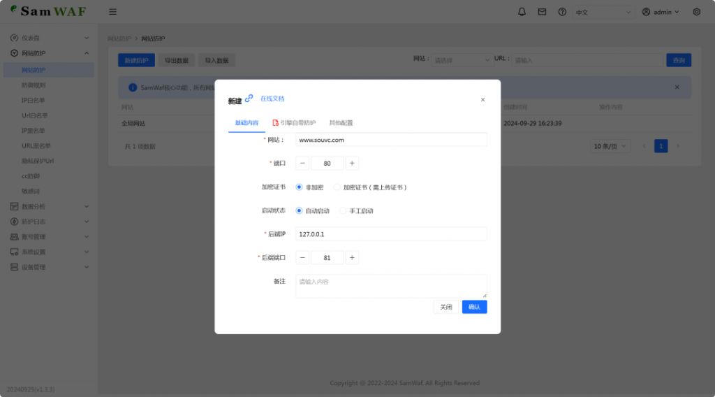 图片[3]-开源|一款适用于小公司、工作室和个人网站的轻量级网站防火墙，私有化部署，数据加密且仅保存本地，多端支持-薄荷云博客