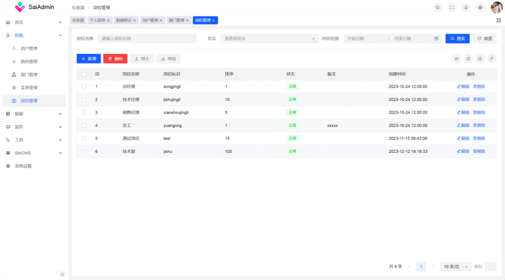 图片[7]-开源|一个基于Vue3 + Arco Design + Vite3 + Pinia开箱即用的高质量中后台管理系统-薄荷云博客