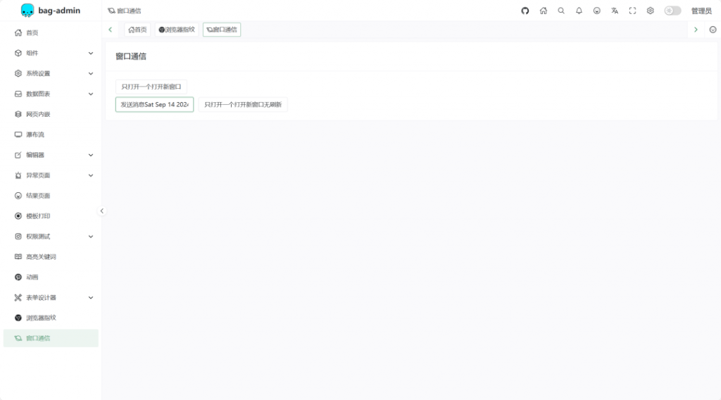图片[19]-开源|一款基于Vite4、Vue3、Pinia、Naive UI构建的企业级中后台管理系统，支持业务扩展需求-薄荷云博客