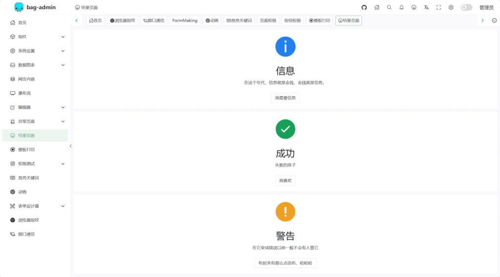 图片[12]-开源|一款基于Vite4、Vue3、Pinia、Naive UI构建的企业级中后台管理系统，支持业务扩展需求-薄荷云博客