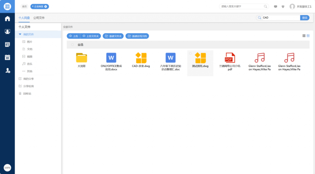 图片[15]-一款企业网盘，支持多种文件存储方式如FTP,SFTP,MINIIO等以及跨平台管理-薄荷云博客