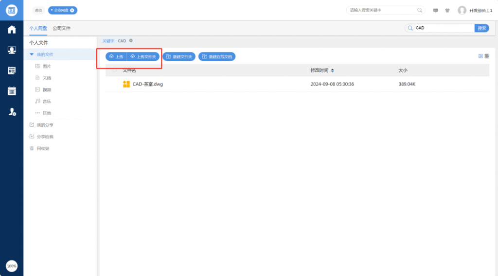 图片[13]-一款企业网盘，支持多种文件存储方式如FTP,SFTP,MINIIO等以及跨平台管理-薄荷云博客