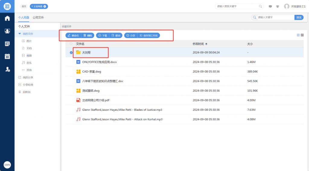图片[12]-一款企业网盘，支持多种文件存储方式如FTP,SFTP,MINIIO等以及跨平台管理-薄荷云博客