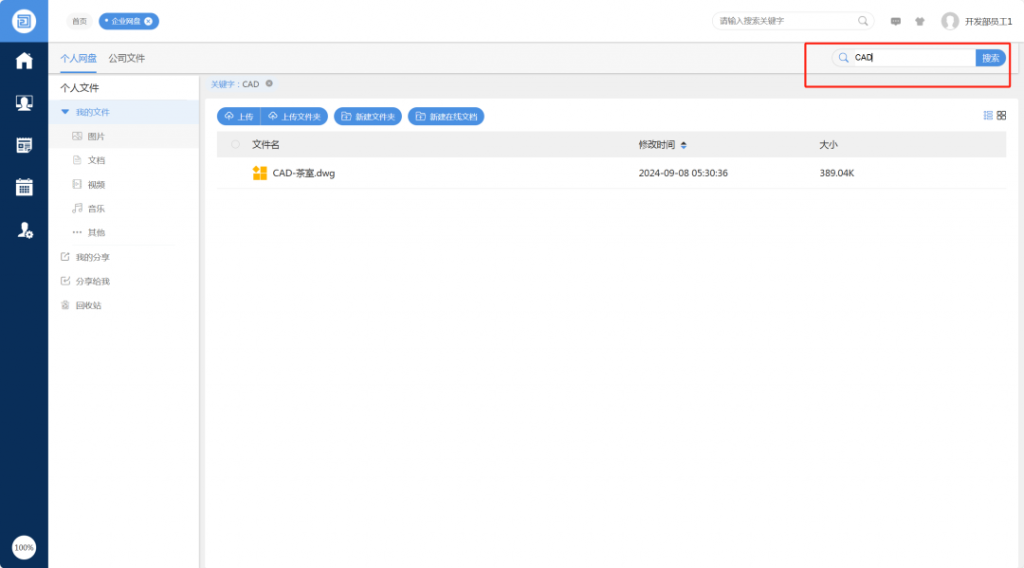 图片[11]-一款企业网盘，支持多种文件存储方式如FTP,SFTP,MINIIO等以及跨平台管理-薄荷云博客