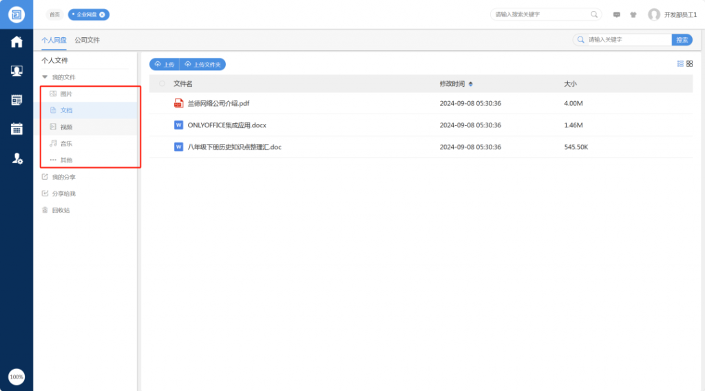 图片[10]-一款企业网盘，支持多种文件存储方式如FTP,SFTP,MINIIO等以及跨平台管理-薄荷云博客