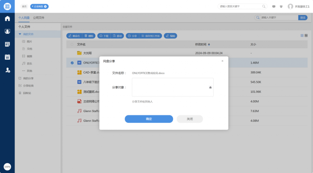 图片[9]-一款企业网盘，支持多种文件存储方式如FTP,SFTP,MINIIO等以及跨平台管理-薄荷云博客
