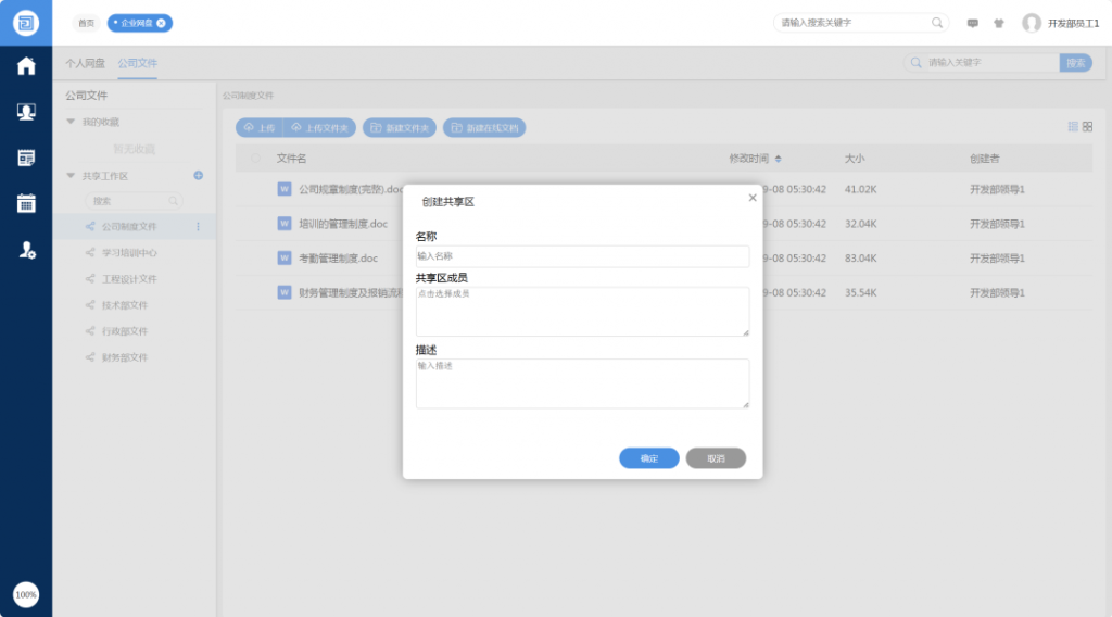 图片[5]-一款企业网盘，支持多种文件存储方式如FTP,SFTP,MINIIO等以及跨平台管理-薄荷云博客