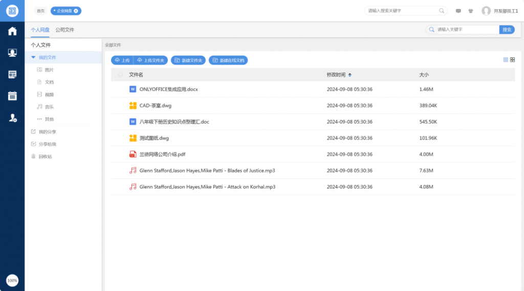 图片[2]-一款企业网盘，支持多种文件存储方式如FTP,SFTP,MINIIO等以及跨平台管理-薄荷云博客