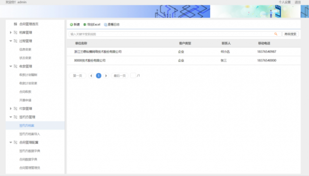 图片[10]-一个功能很完善的合同管理系统，支持合同签署，存档，执行，跟踪，变更，续签或终止，报告和分析等功能-薄荷云博客