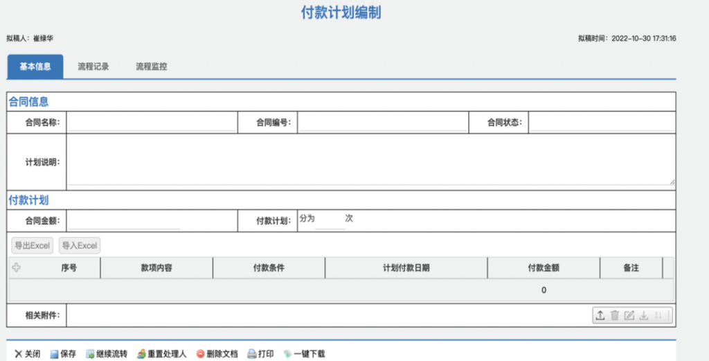 图片[9]-一个功能很完善的合同管理系统，支持合同签署，存档，执行，跟踪，变更，续签或终止，报告和分析等功能-薄荷云博客