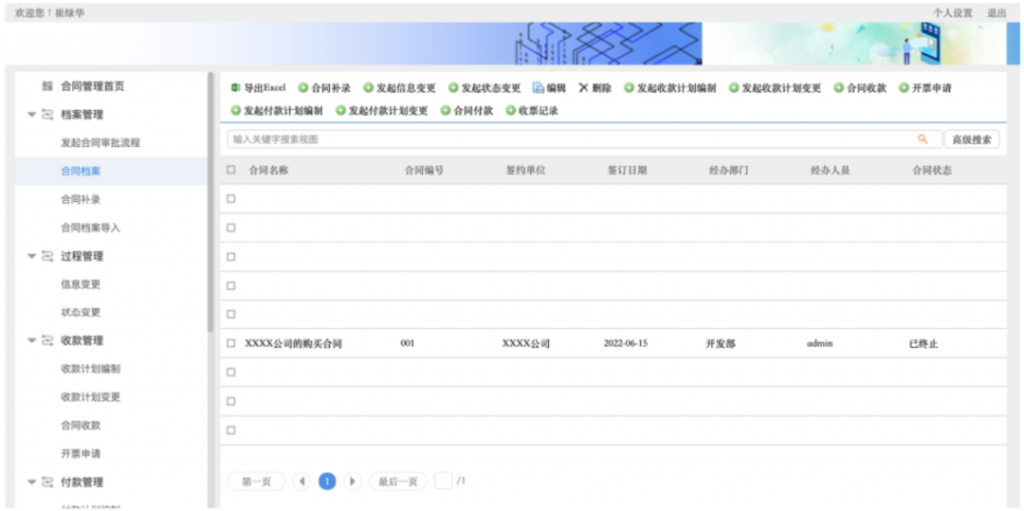 图片[4]-一个功能很完善的合同管理系统，支持合同签署，存档，执行，跟踪，变更，续签或终止，报告和分析等功能-薄荷云博客