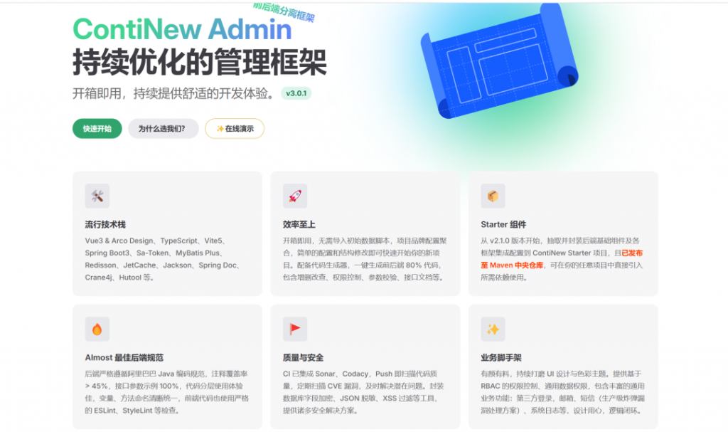 图片[17]-开源|一个前后端分离中后台管理系统框架，开箱即用，持续提供舒适的开发体验-薄荷云博客