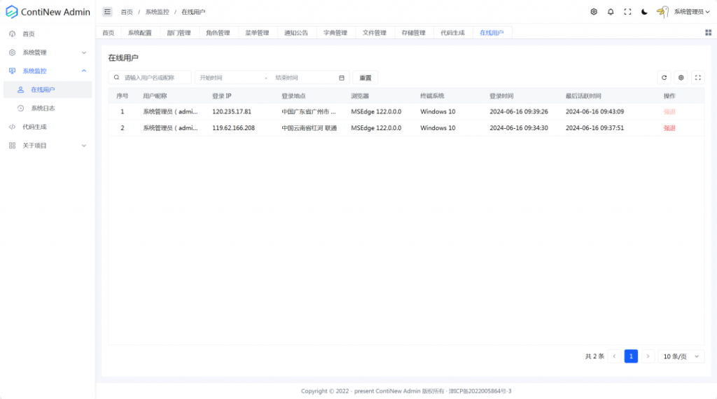 图片[15]-开源|一个前后端分离中后台管理系统框架，开箱即用，持续提供舒适的开发体验-薄荷云博客