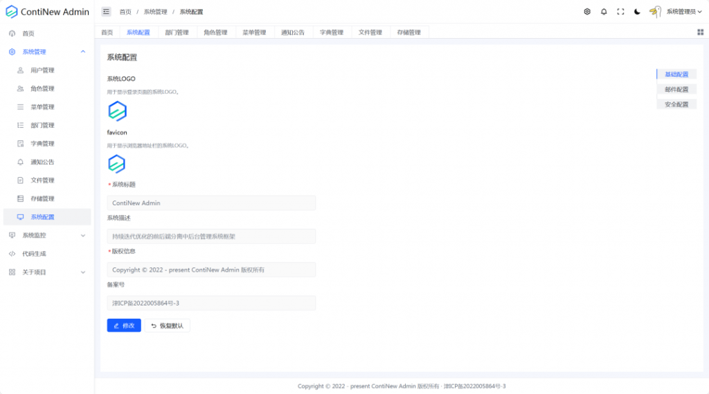 图片[13]-开源|一个前后端分离中后台管理系统框架，开箱即用，持续提供舒适的开发体验-薄荷云博客
