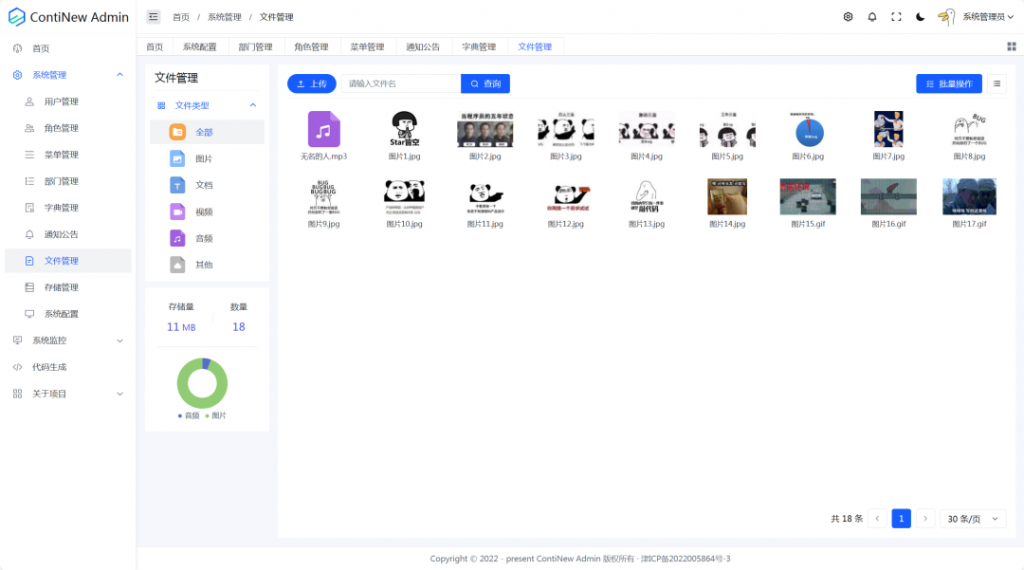 图片[11]-开源|一个前后端分离中后台管理系统框架，开箱即用，持续提供舒适的开发体验-薄荷云博客