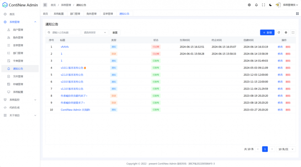 图片[9]-开源|一个前后端分离中后台管理系统框架，开箱即用，持续提供舒适的开发体验-薄荷云博客
