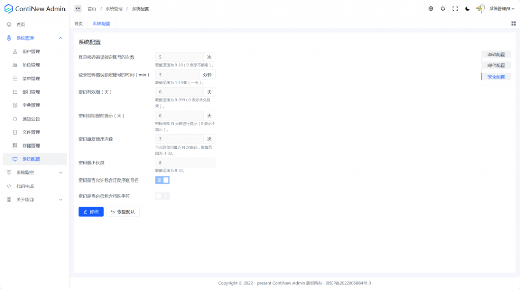 图片[5]-开源|一个前后端分离中后台管理系统框架，开箱即用，持续提供舒适的开发体验-薄荷云博客