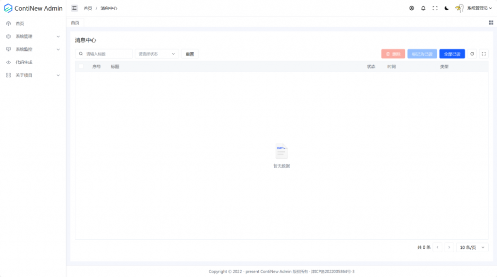 图片[4]-开源|一个前后端分离中后台管理系统框架，开箱即用，持续提供舒适的开发体验-薄荷云博客