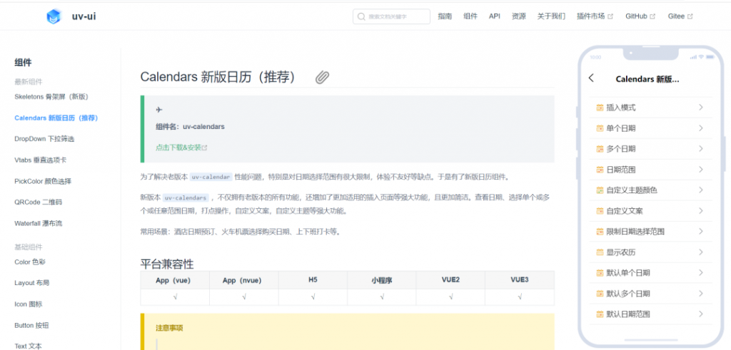 图片[2]-前端好用的UI组件库-薄荷云博客