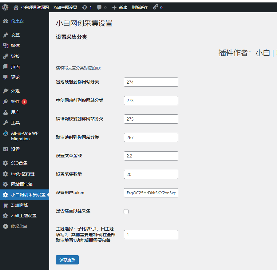 网创教程自动采集wordpress插件子比主题-薄荷云博客