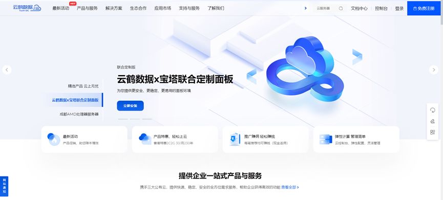 云鹤数据美国上新R9 7950X处理器搭配千兆带宽，最低仅需25元/月，香港提供40M独享带宽云服-薄荷云博客