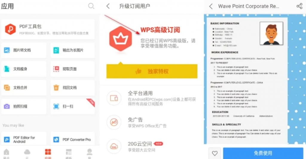【安卓】手机端的办公神器,Android WPS Office v18.13.1 谷歌特别版!-薄荷云博客