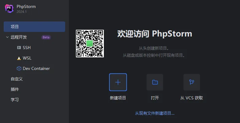 图片[23]-【最新版】PhpStorm2024 中文激活版 PhpStorm 2024.2.1 PHP开发工具，功能强大的PHP IDE-薄荷云博客