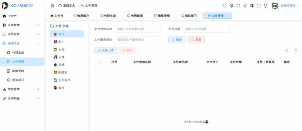 图片[8]-KOI ADMIN：二次元风格的管理系统模板-薄荷云博客