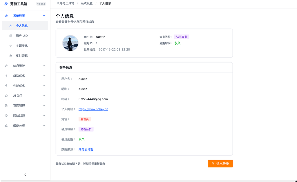 薄荷工具箱即将发布-薄荷云博客
